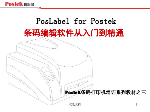 资料PosLabel_软件使用说明.ppt