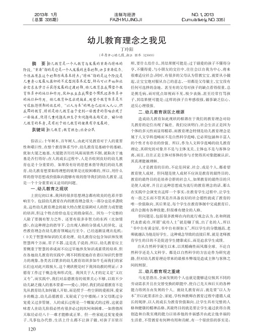 幼儿教育理念之我见