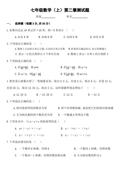 七年级数学(上)第二章测试题