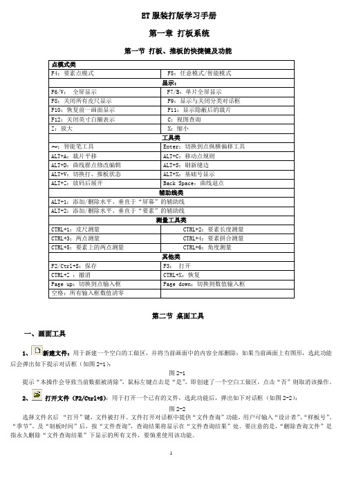 ET服装CAD、内部培训资料