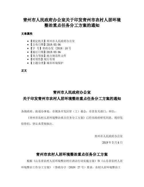 青州市人民政府办公室关于印发青州市农村人居环境整治重点任务分工方案的通知