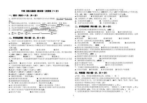 中职统计基础测试卷一及答案(70分题)