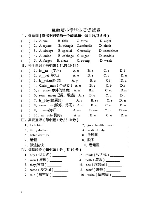 冀教版六年级英语毕业试题