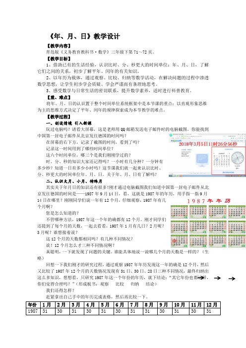 小学数学_走进天文馆——年月日教学设计学情分析教材分析课后反思