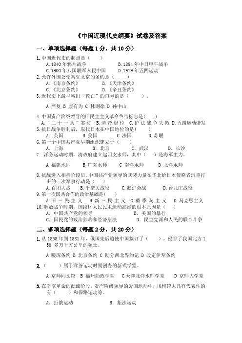 北方工业大学《中国近现代史纲要》试卷及答案 (10)