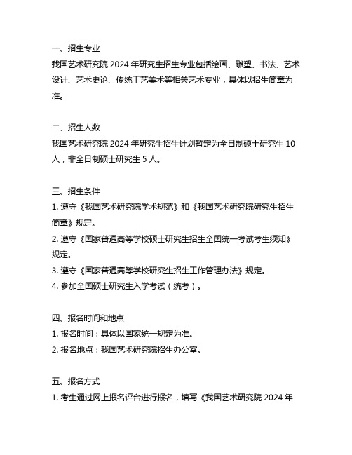 中国艺术研究院2024年研究生招生简章