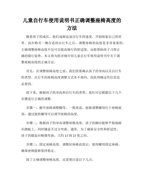 儿童自行车使用说明书正确调整座椅高度的方法