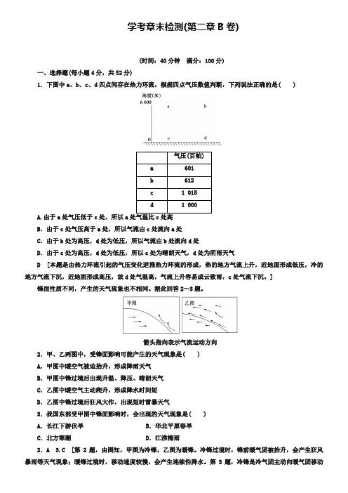 2019浙江地理学考一轮复习文档：第2章 学考章末检测B卷 Word版含答案