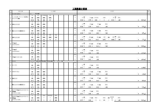 工程数量计算表