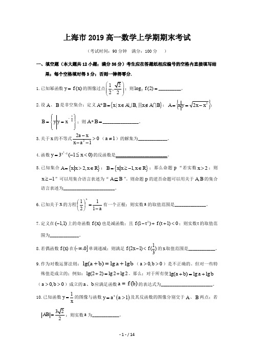 上海市2019高一数学上学期期末考试