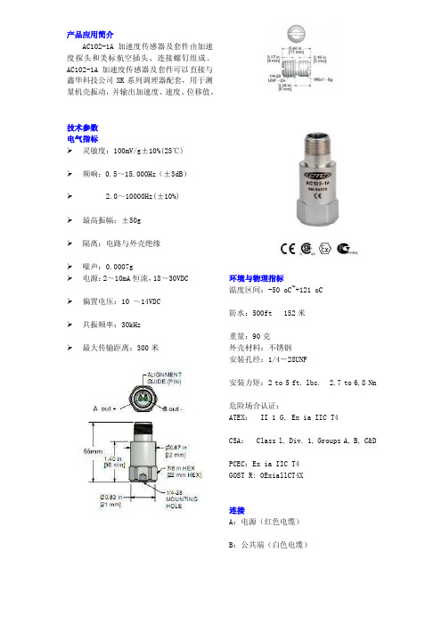 [指南]ac102-1actc加速度传感器中文版