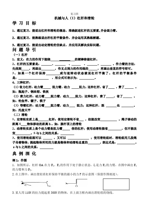 机械与人复习学案1