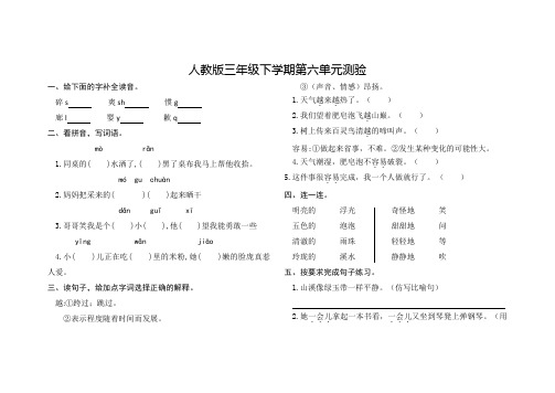 人教版语文三年级下学期第六单元测验含答案