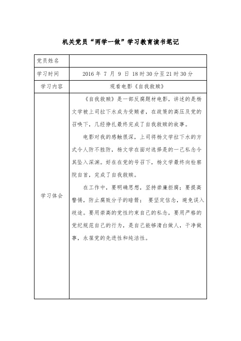 党员“两学一做”学习体会8