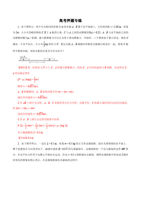 2020年高考物理二轮复习精品考点专题18 解答计算题方法与技巧(高考押题)(解析版)