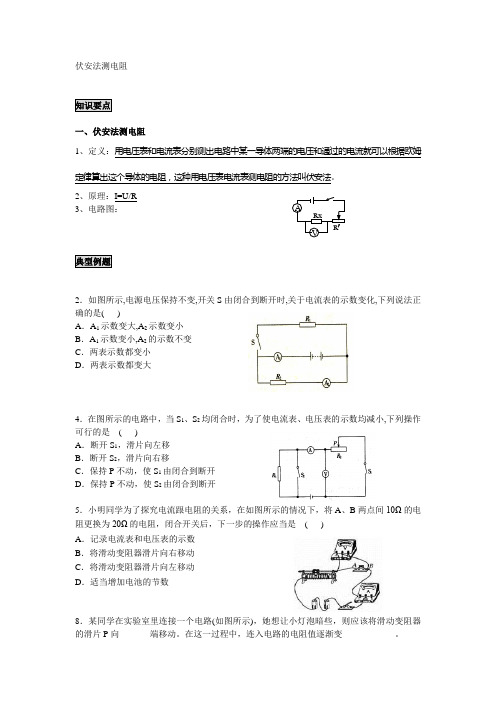 初中物理中考考点详解——伏安法测电阻