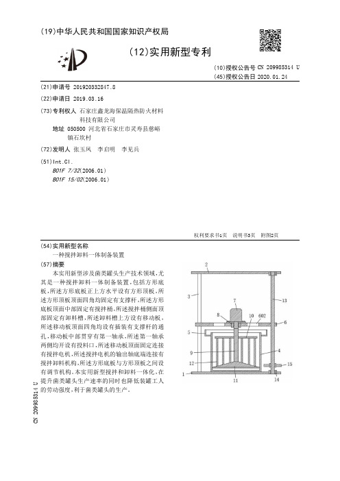 【CN209985314U】一种搅拌卸料一体制备装置【专利】