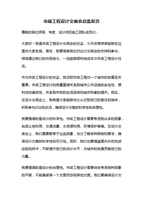 市政工程设计交底会总监发言