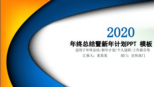 建筑公司年终工作总结暨新年计划课件