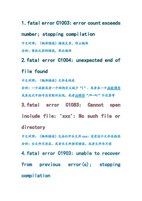 常见的编译错误