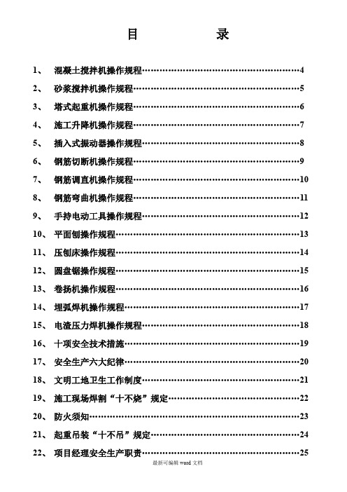 混凝土搅拌机操作规程等(标志牌)