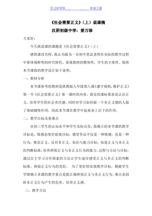 说课稿社会需要正义