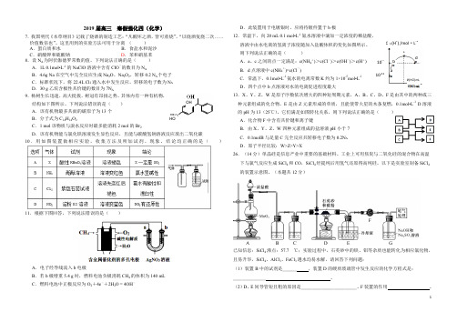 2020年高考强化训练化学卷含答案