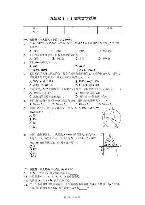 江苏省扬州市九年级(上)期末数学试卷 