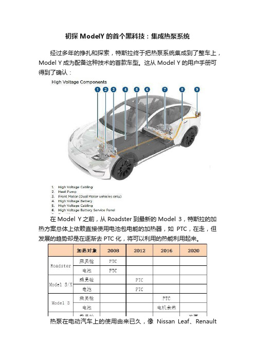 初探ModelY的首个黑科技：集成热泵系统