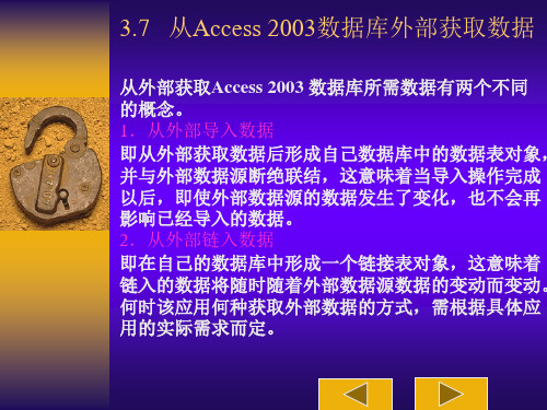 3.7、从Access 2003数据库外部获取数据