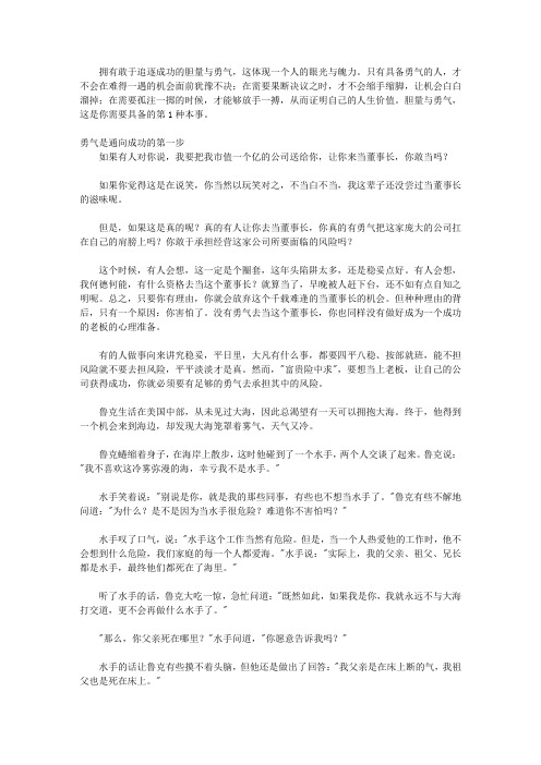 偷学：老板和对手都不教的15种真本事_第1种本事没有胆量与勇气做不好老板