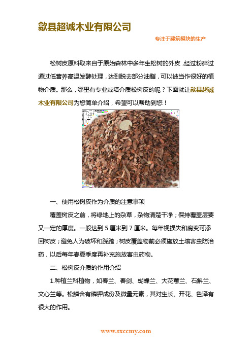 专业栽培介质松树皮