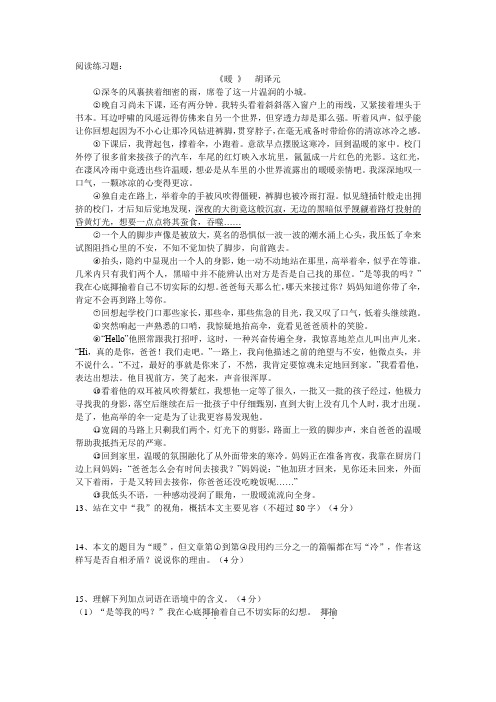 阅读练习《暖 》  胡译元  荣昌永荣中学 谢其军收集