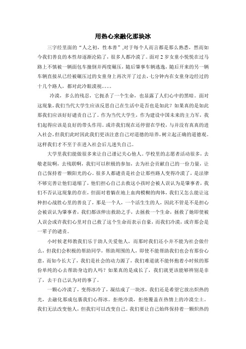 小悦悦事件的感想