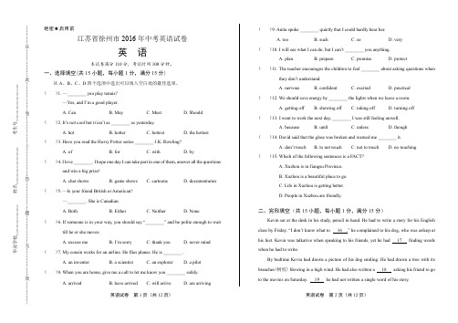 2016年江苏省徐州市中考英语试卷