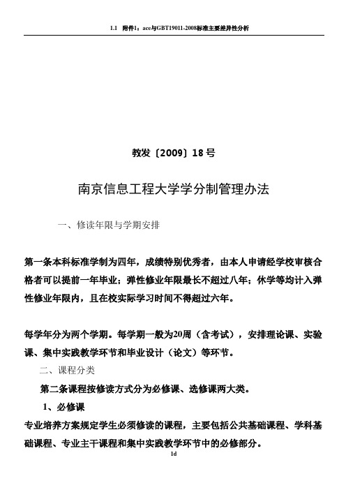 南京信息工程大学学分制管理办法