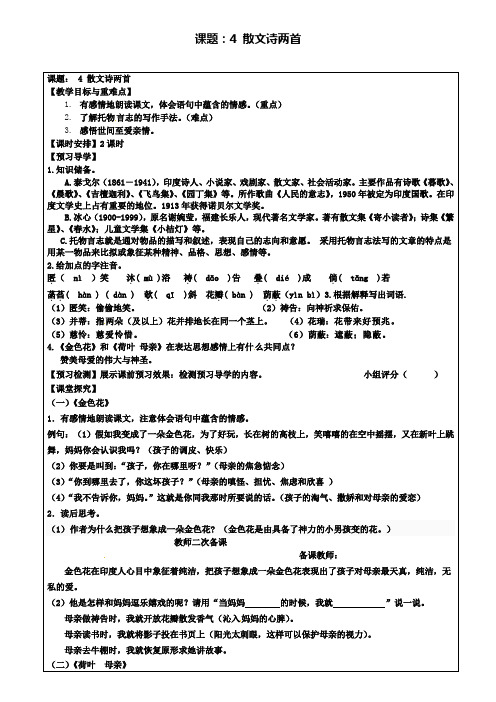 七年级语文上册 第4课《散文诗两首》教学案