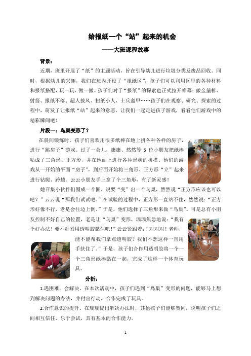 幼儿园：给报纸一个“站”起来的机会