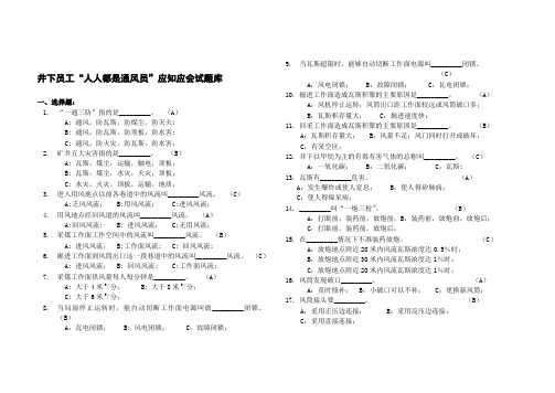 井下员工人人都是通风员应知应会246题