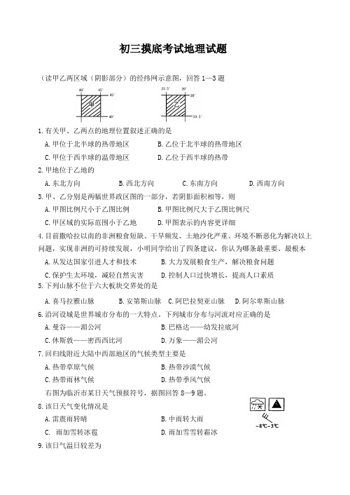 初三摸底考试地理试题