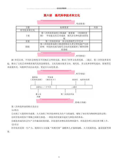 噶米精编(云南专版)中考历史复习 第一部分 教材知识速查 模块6 世界现代史 第6讲 现代科学技术和文化练习