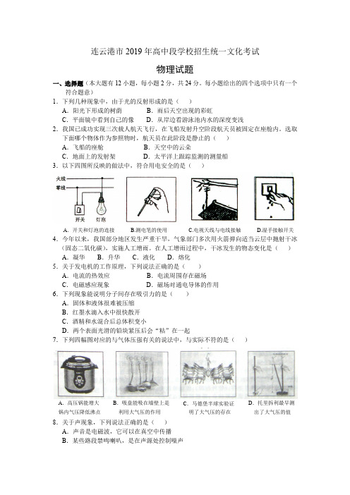 2019年连云港市中考物理试题及答案