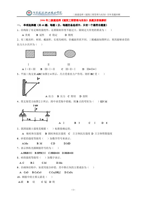 2006二建实务真题及答案