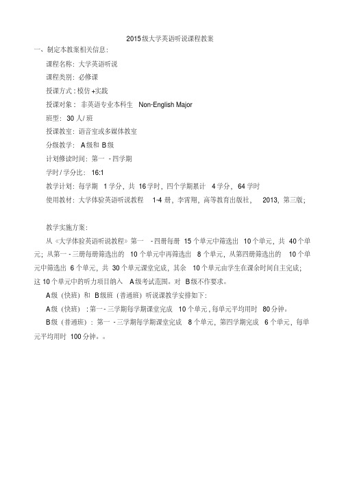 大学体验英语听说教案4unit1