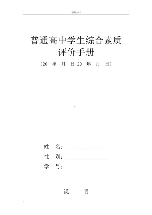 学生综合素质评价手册