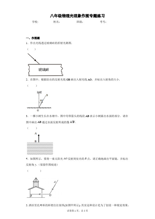 八年级物理光现象作图专题练习