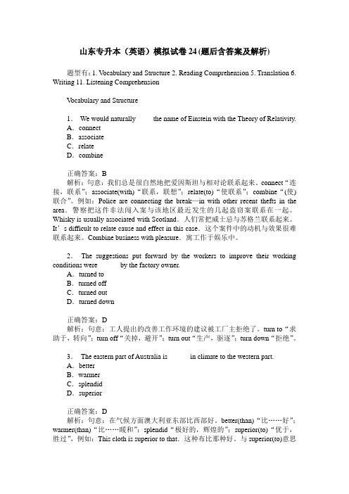 山东专升本(英语)模拟试卷24(题后含答案及解析)
