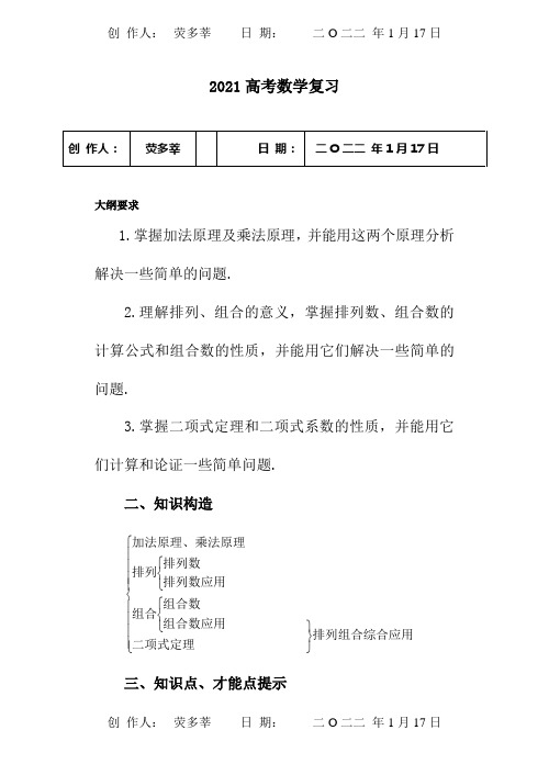 高考数学复习 排列组合、二项式定理 试题