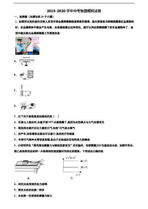 2021届福建省厦门市中考物理调研试题