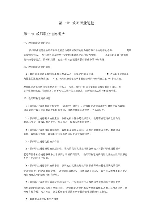 教师资格证考试综合素质教师职业道德内容